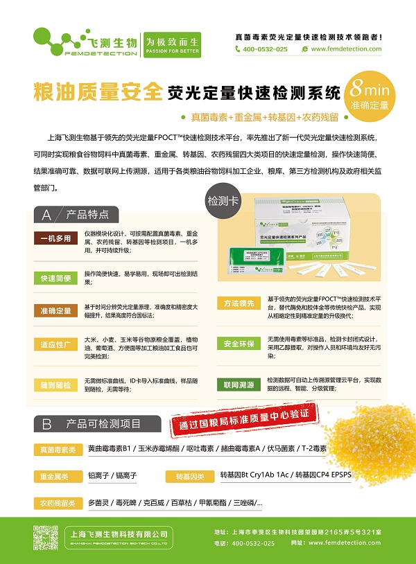 糧油質量安全熒光定量快速檢測儀系列 糧油質量安全熒光定量快速檢測儀系列