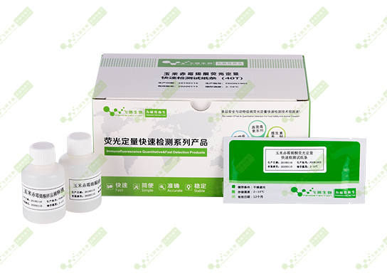 玉米赤霉烯酮熒光定量檢測(cè)試紙條 玉米赤霉烯酮熒光定量檢測(cè)試紙條