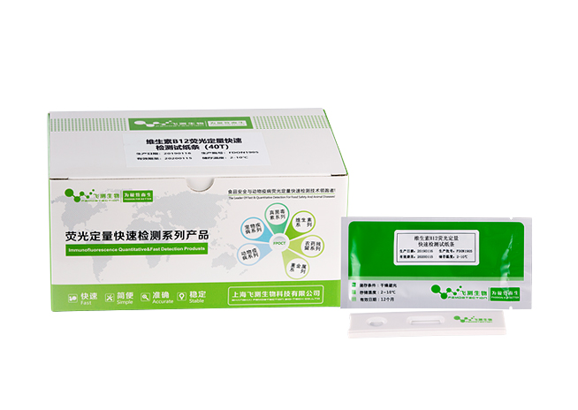 維生素B12熒光定量快速檢測(cè)試紙條