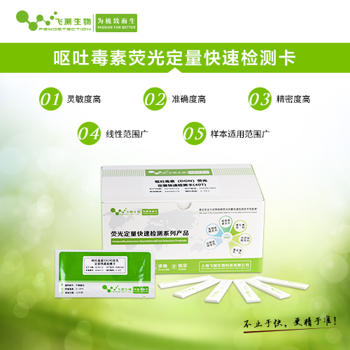 嘔吐毒素檢測(cè)卡