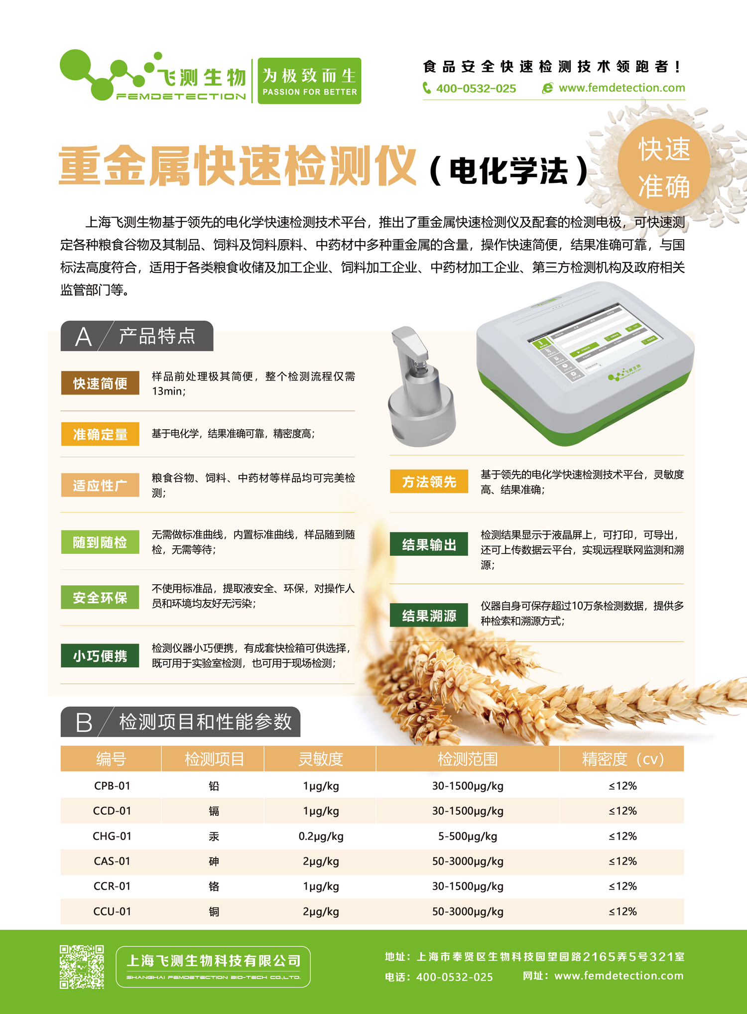 電化學(xué)重金屬檢測(cè)儀 電化學(xué)重金屬檢測(cè)儀