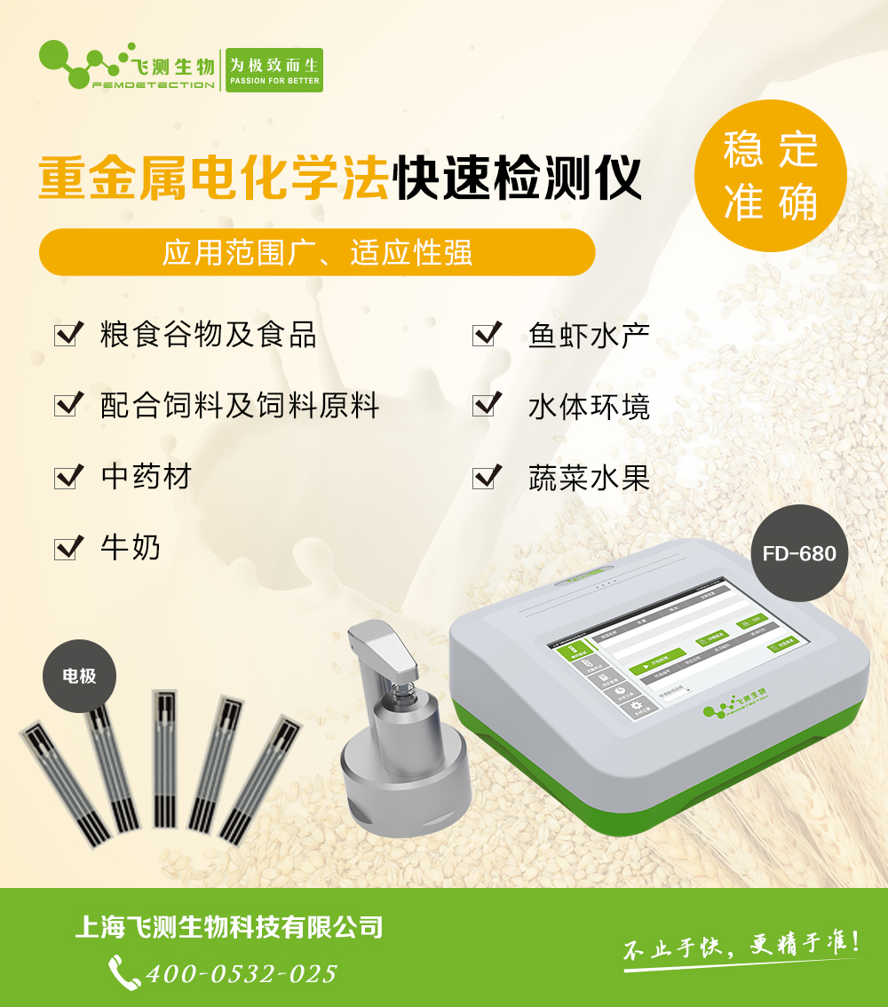 稻谷重金屬鎘檢測(cè)儀