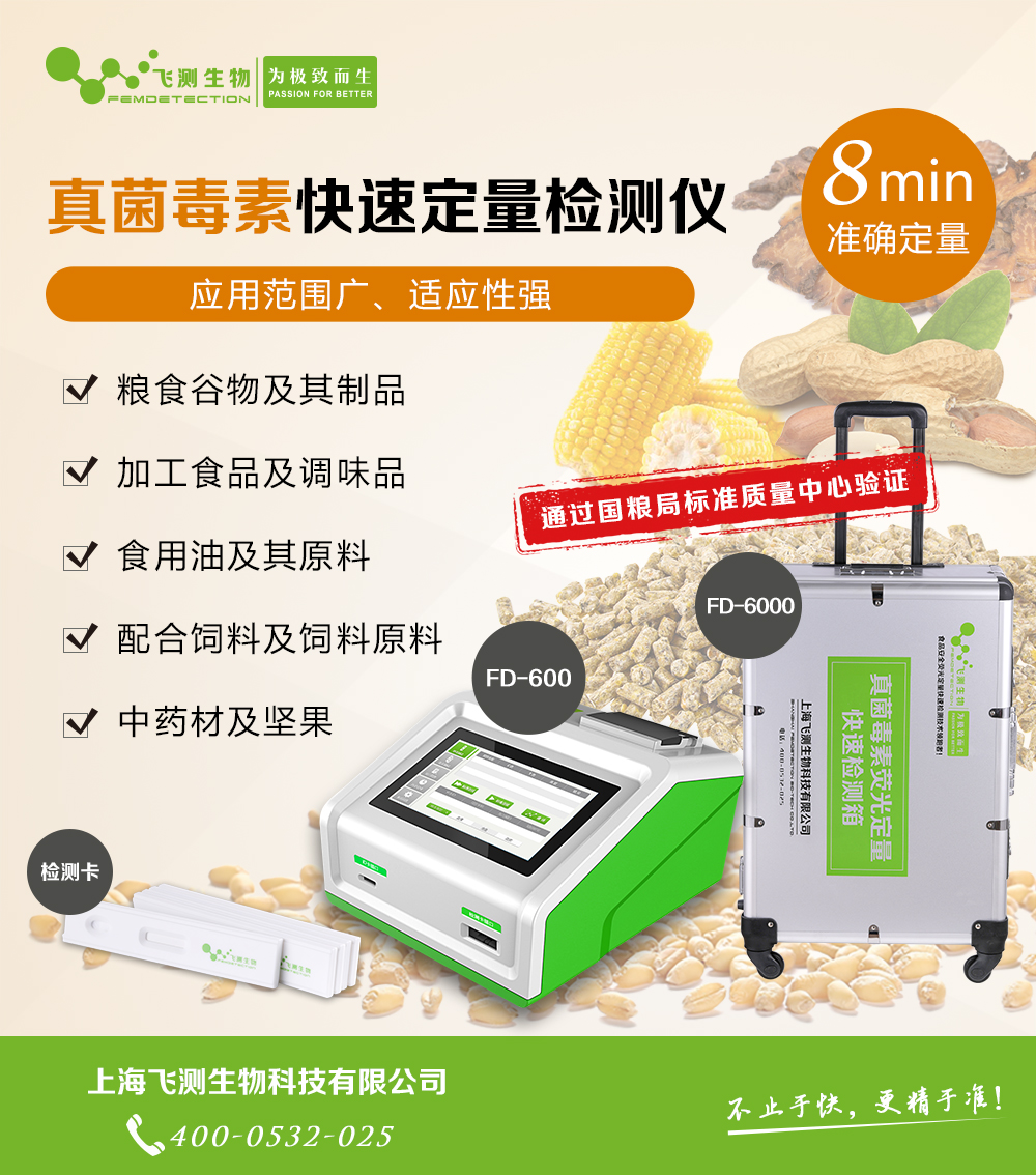 真菌毒素檢測(cè)儀 真菌毒素檢測(cè)儀