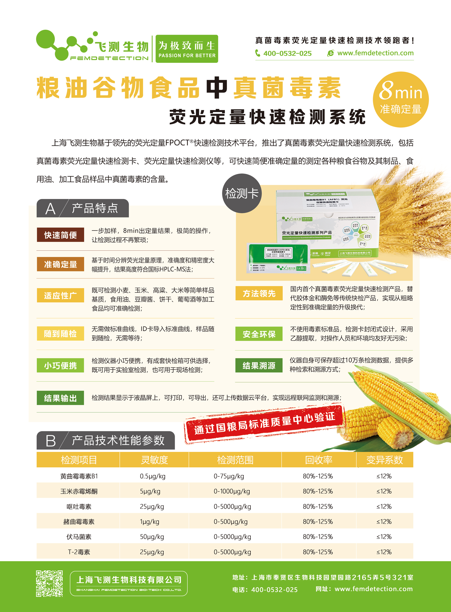 真菌毒素檢測(cè)儀 真菌毒素檢測(cè)儀