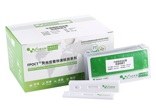牛副結(jié)核桿菌抗體(BMP-Ab)熒光定量快速檢測卡