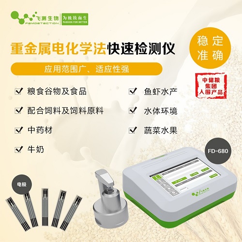 電化學(xué)糧食重金屬檢測儀