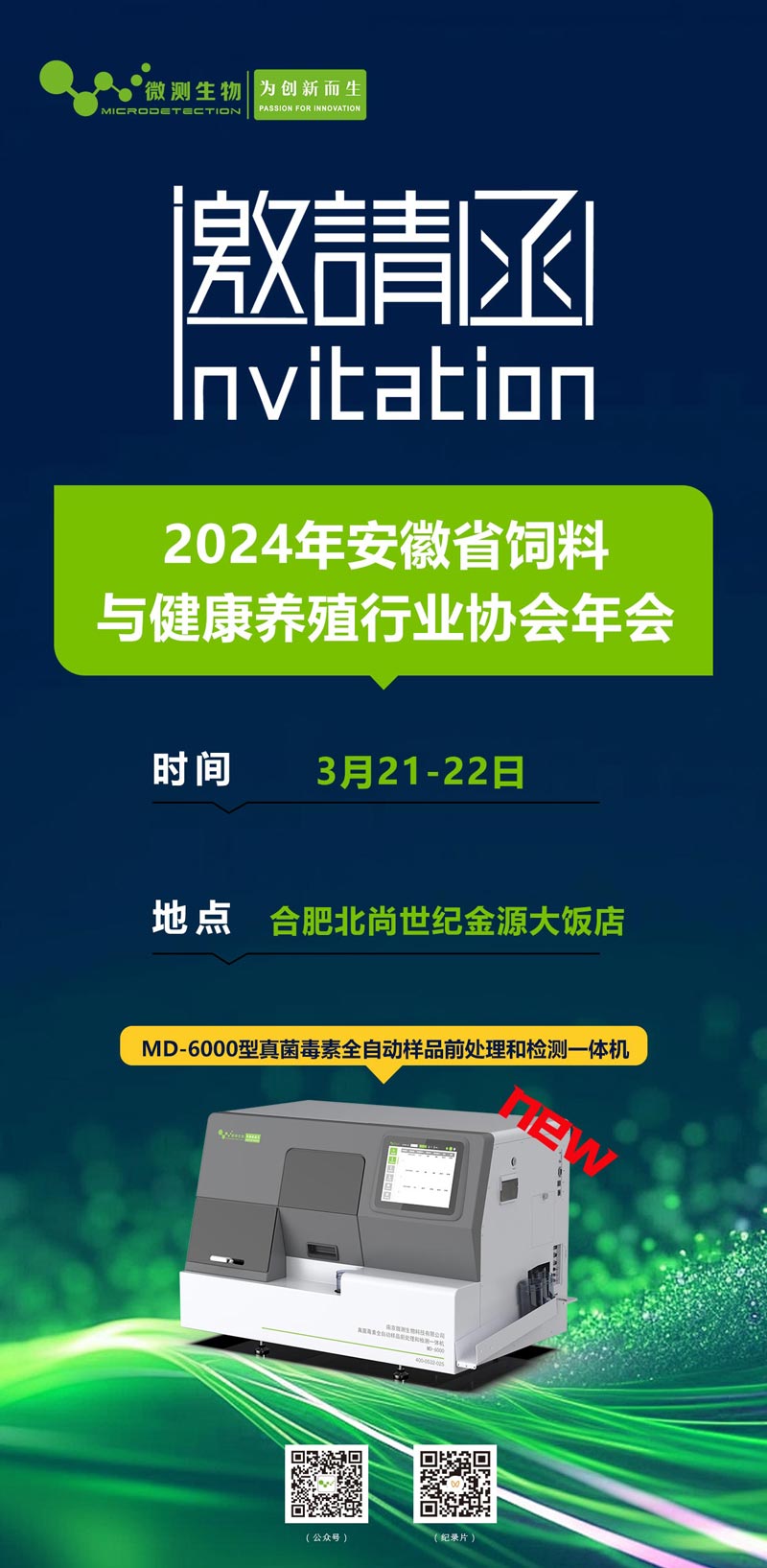 2024年安徽省飼料與健康養(yǎng)殖行業(yè)協(xié)會(huì)年會(huì) 2024年安徽省飼料與健康養(yǎng)殖行業(yè)協(xié)會(huì)年會(huì)