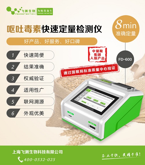 面粉嘔吐毒素檢測儀