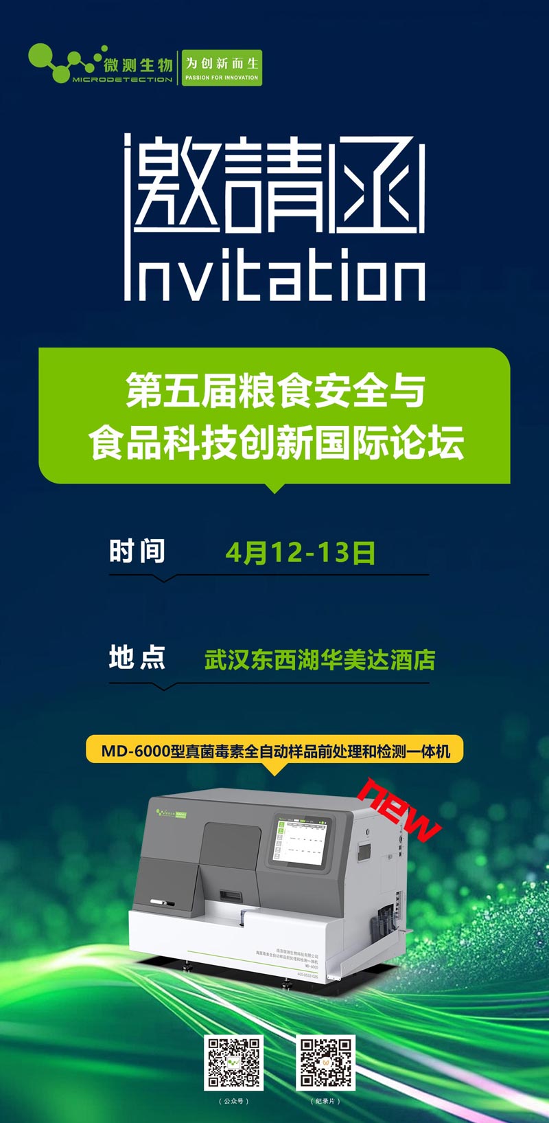第五屆糧食安全與食品科技創(chuàng)新國(guó)際論壇 第五屆糧食安全與食品科技創(chuàng)新國(guó)際論壇