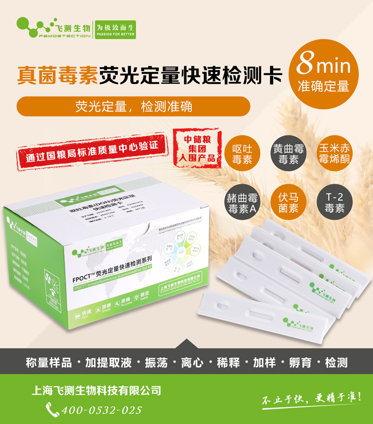 真菌毒素檢測儀 真菌毒素檢測儀